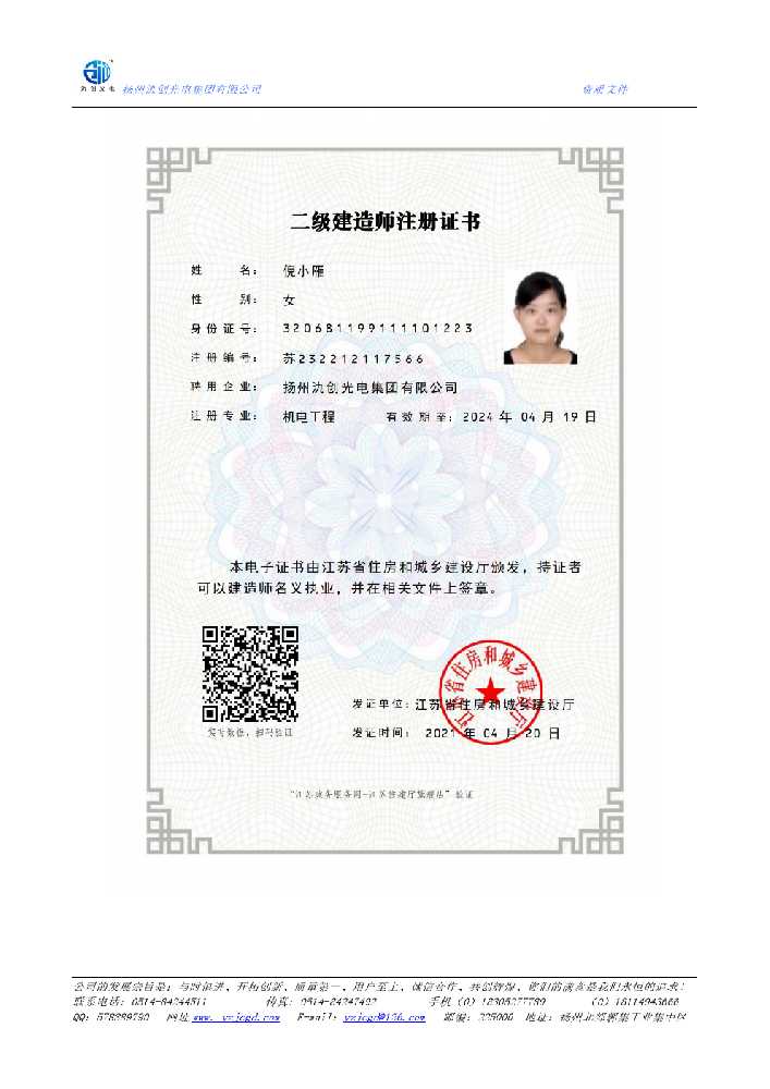 蓝田县二级建造师注册证书